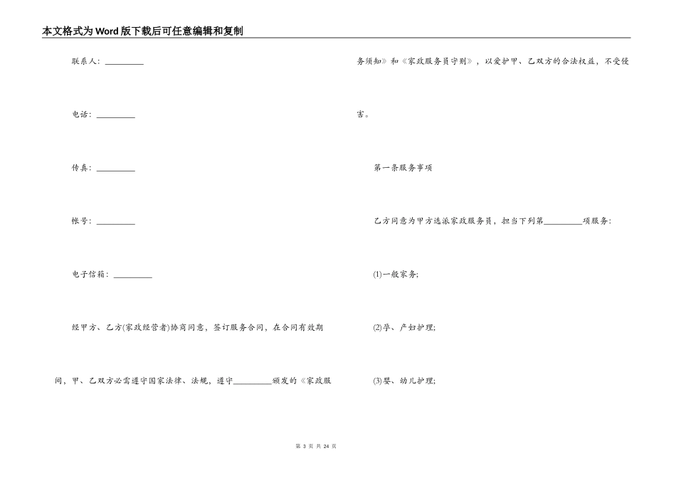 最新版家政服务合同范本_第3页