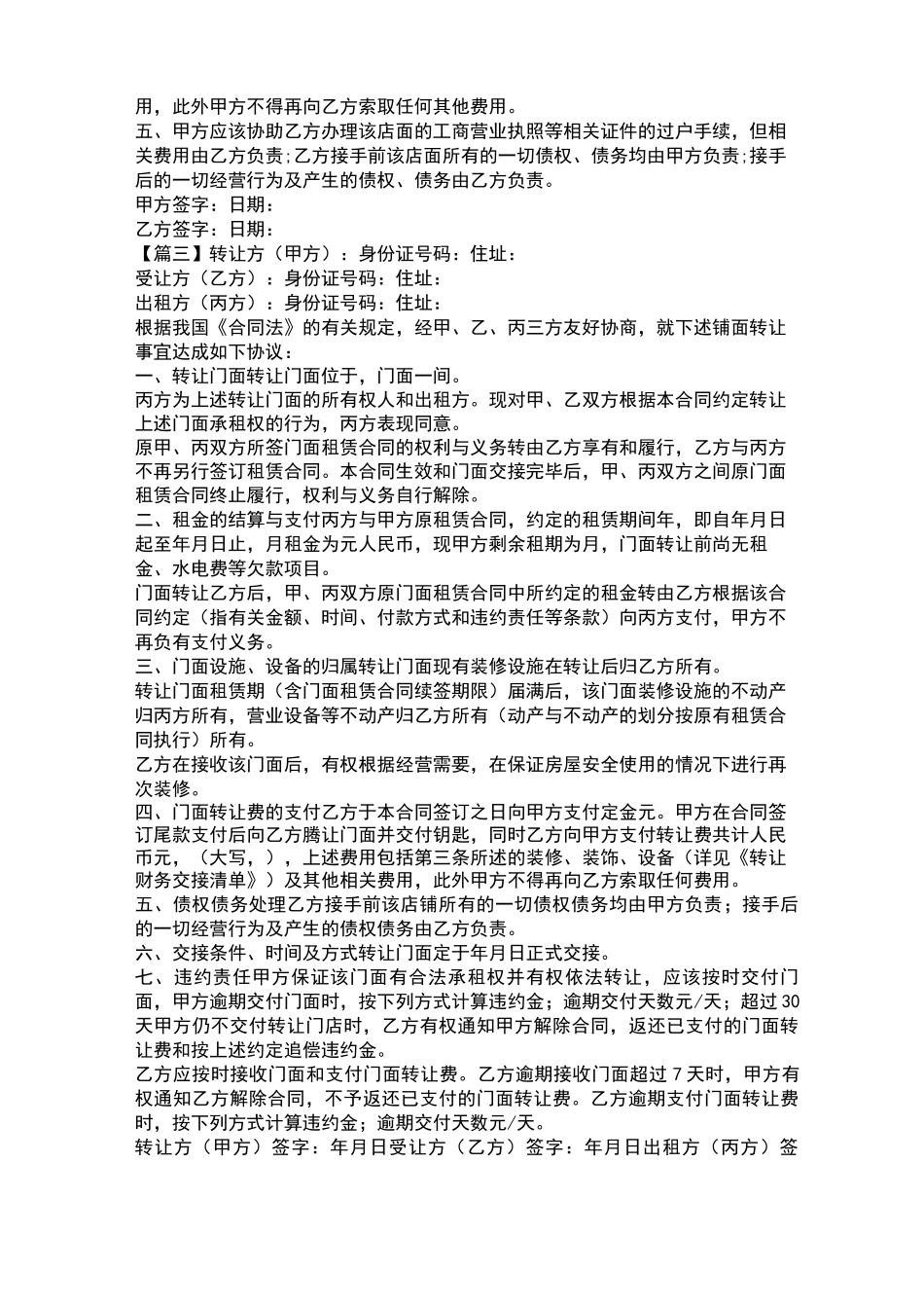 店面转让合同范本六篇_第2页