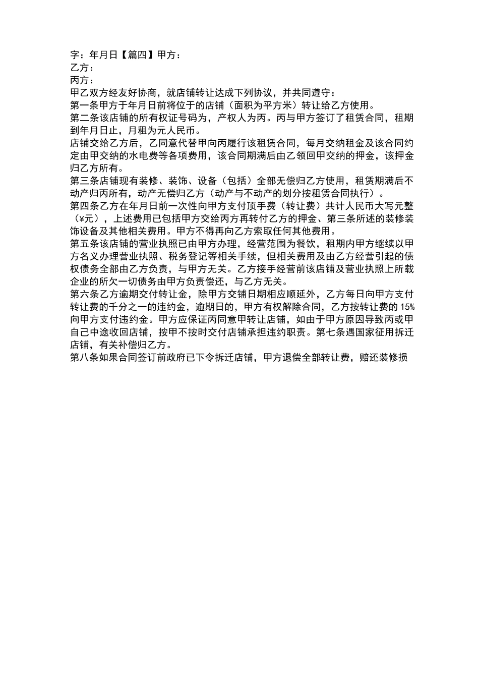 店面转让合同范本六篇_第3页
