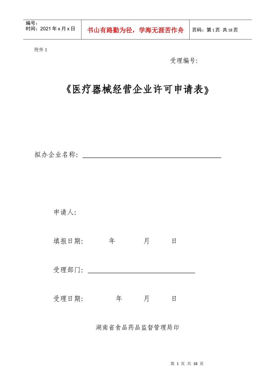 ⅡⅢ类医疗器械经营企业许可证办理程序_第1页