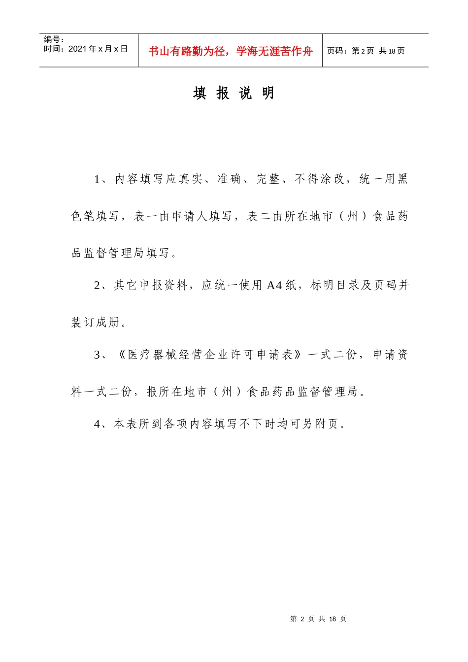 ⅡⅢ类医疗器械经营企业许可证办理程序_第2页