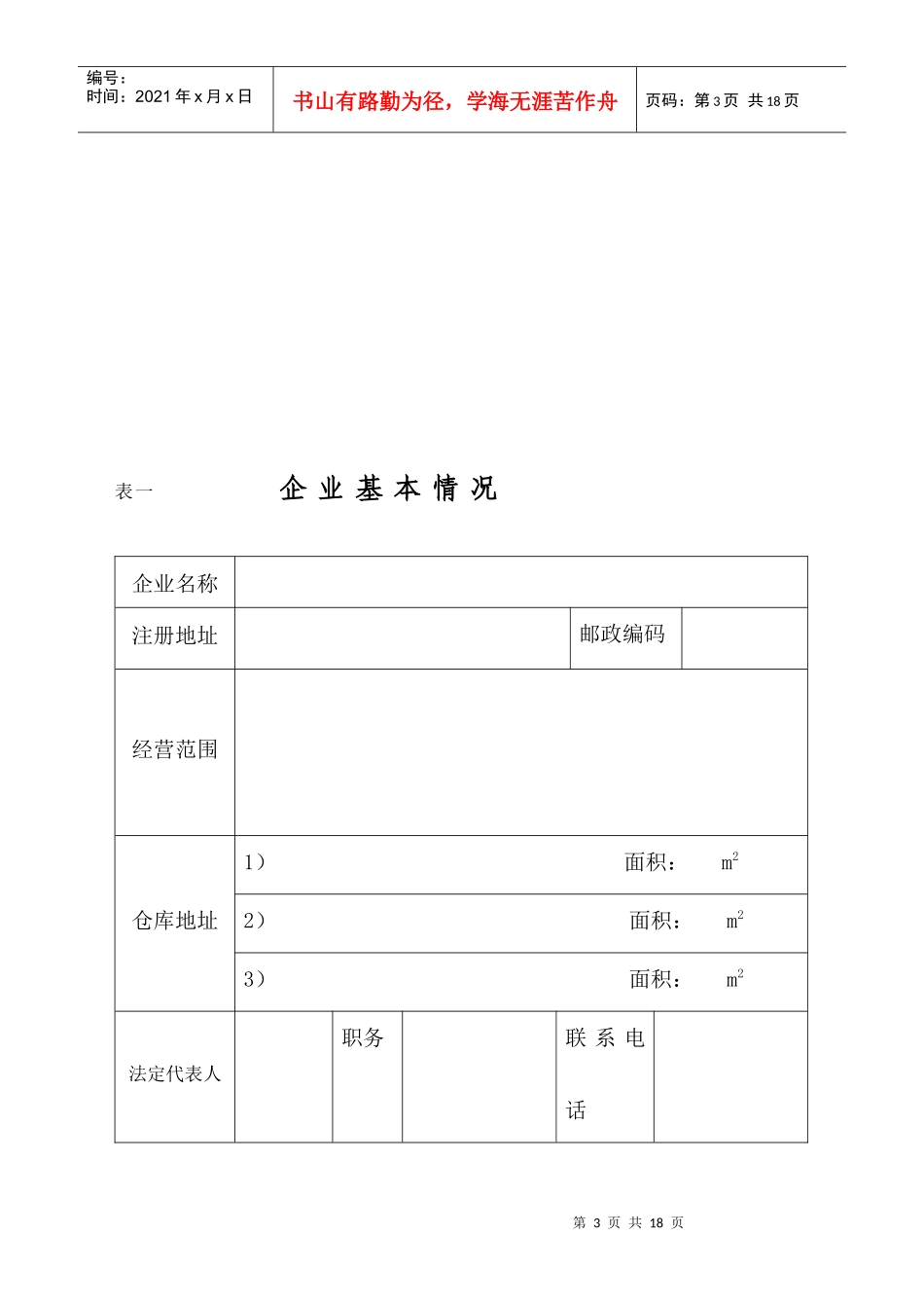 ⅡⅢ类医疗器械经营企业许可证办理程序_第3页