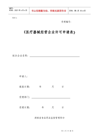 ⅡⅢ类医疗器械经营企业许可证办理程序