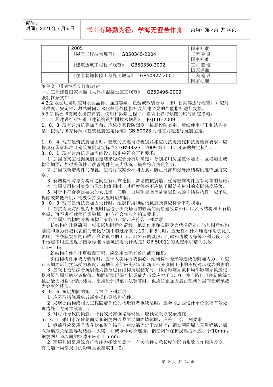 年版工程建设强制性条文_第2页