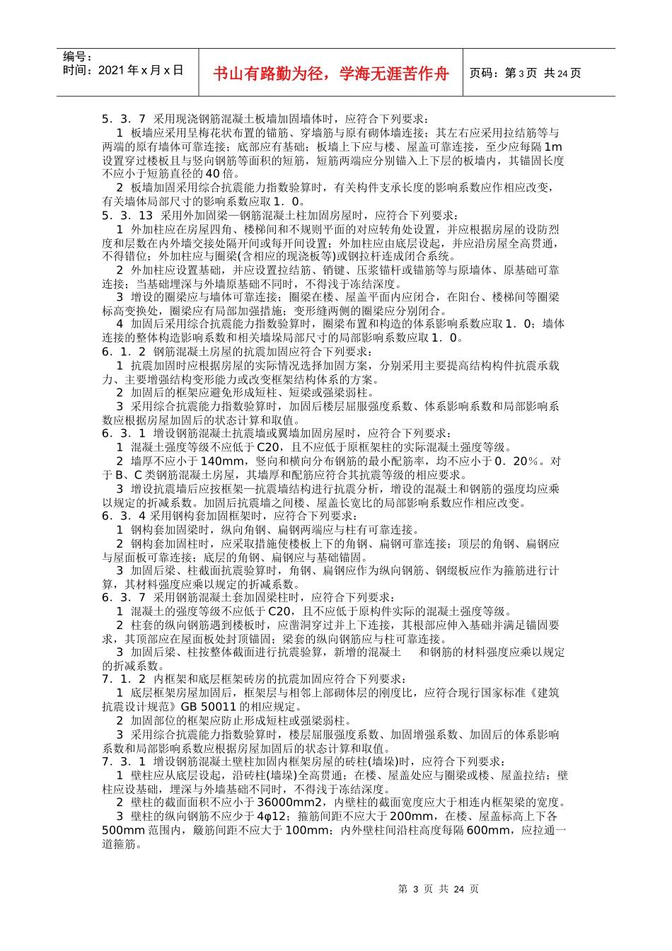 年版工程建设强制性条文_第3页