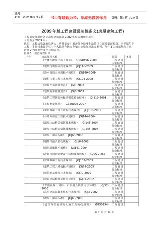 年版工程建设强制性条文