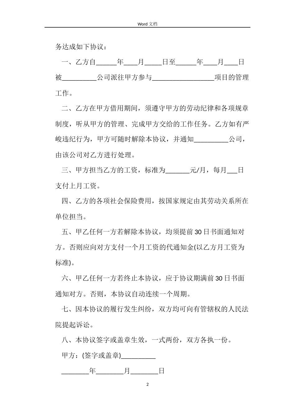 2022年中小企业人员劳动合同范本_第2页