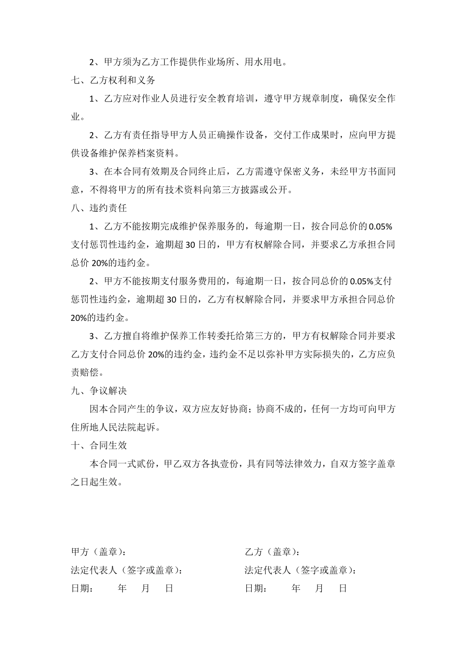 设备维护保养合同_第2页