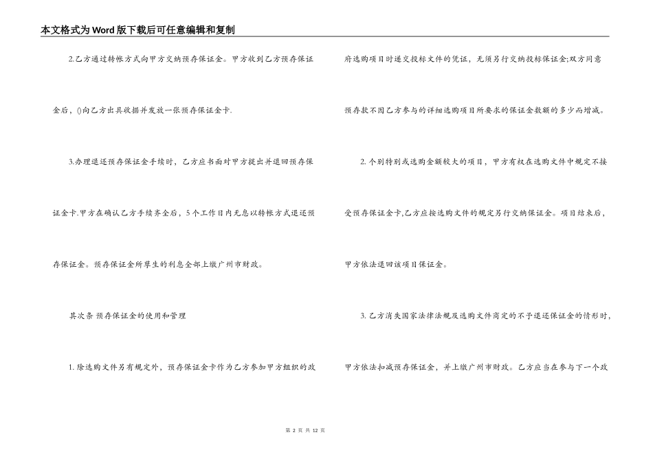 最新保证金合同范本3篇_第2页