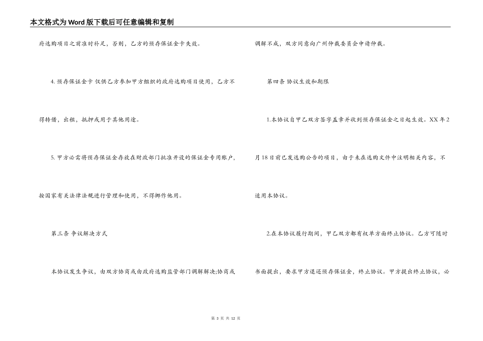 最新保证金合同范本3篇_第3页