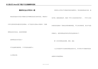 最新保证金合同范本3篇