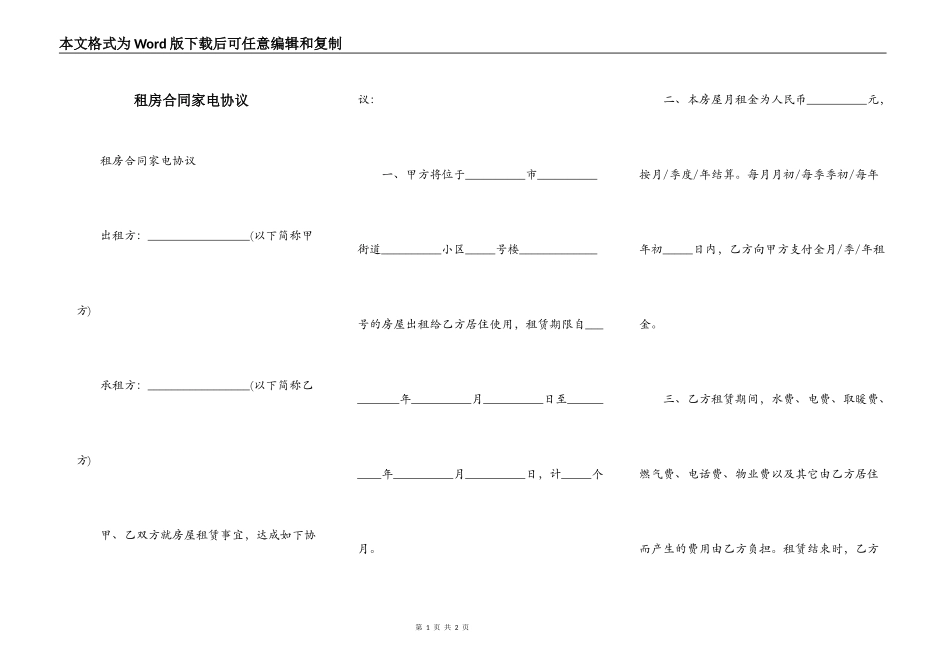 租房合同家电协议_第1页