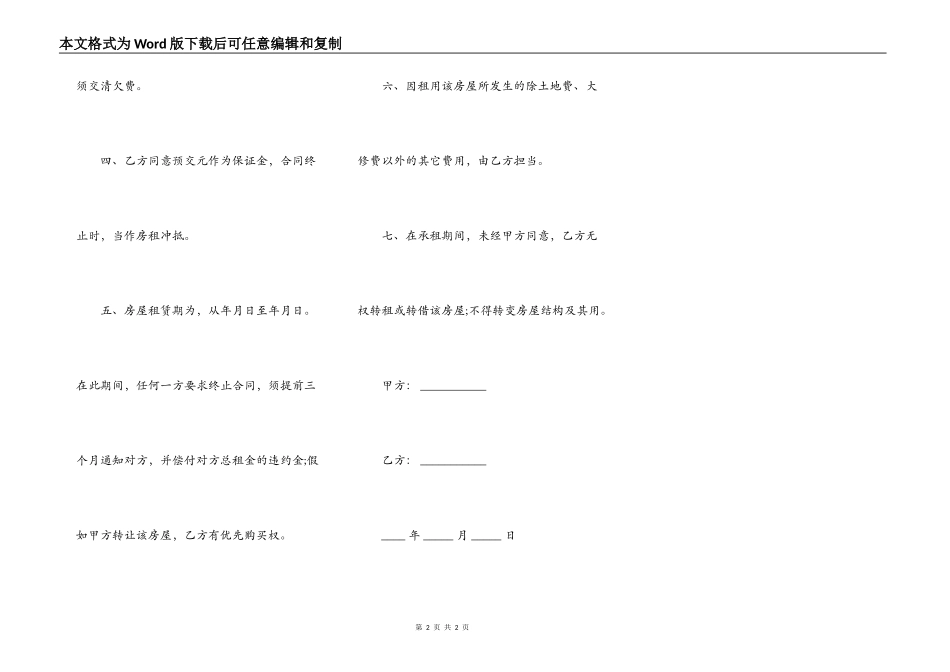 租房合同家电协议_第2页