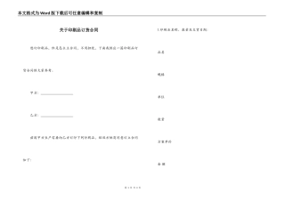关于印刷品订货合同