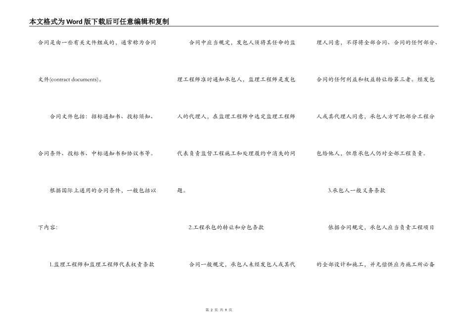 国际工程承包合同样书_第2页