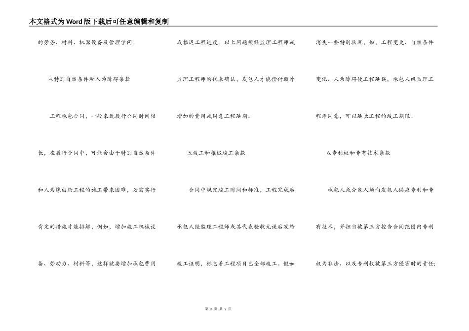 国际工程承包合同样书_第3页