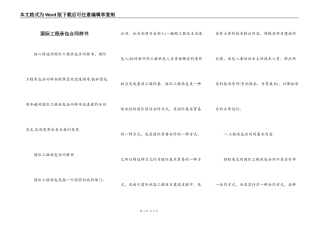 国际工程承包合同样书