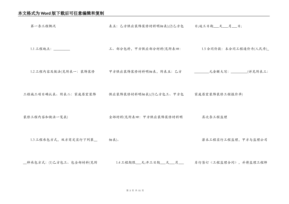 北京市家庭装修施工合同范本_第2页