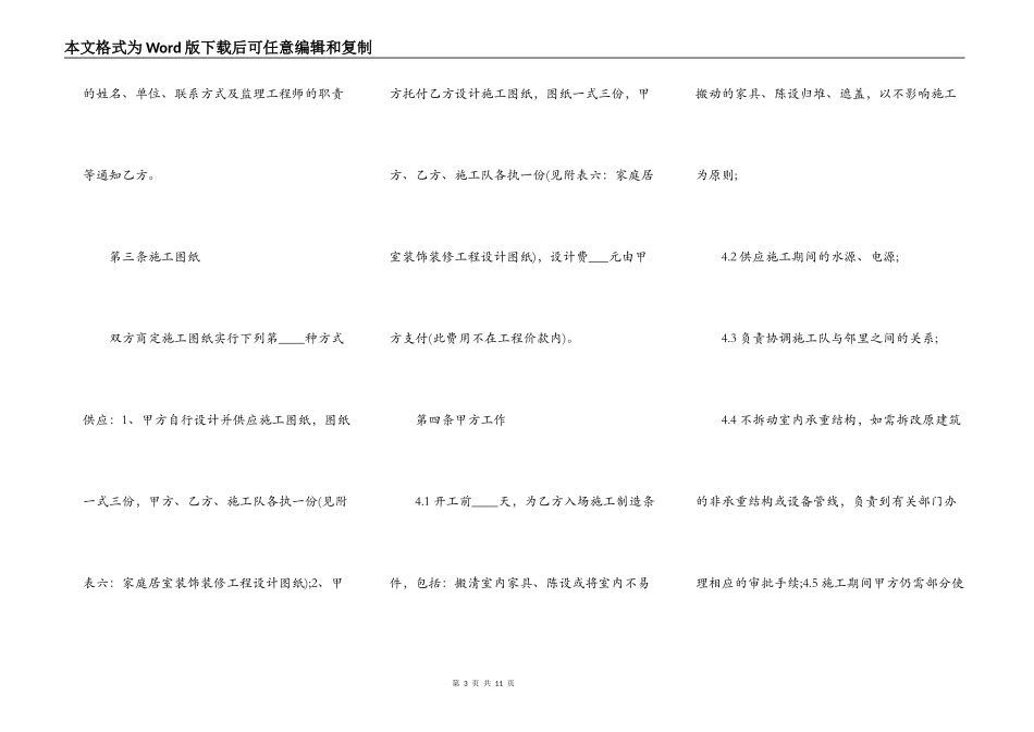 北京市家庭装修施工合同范本_第3页