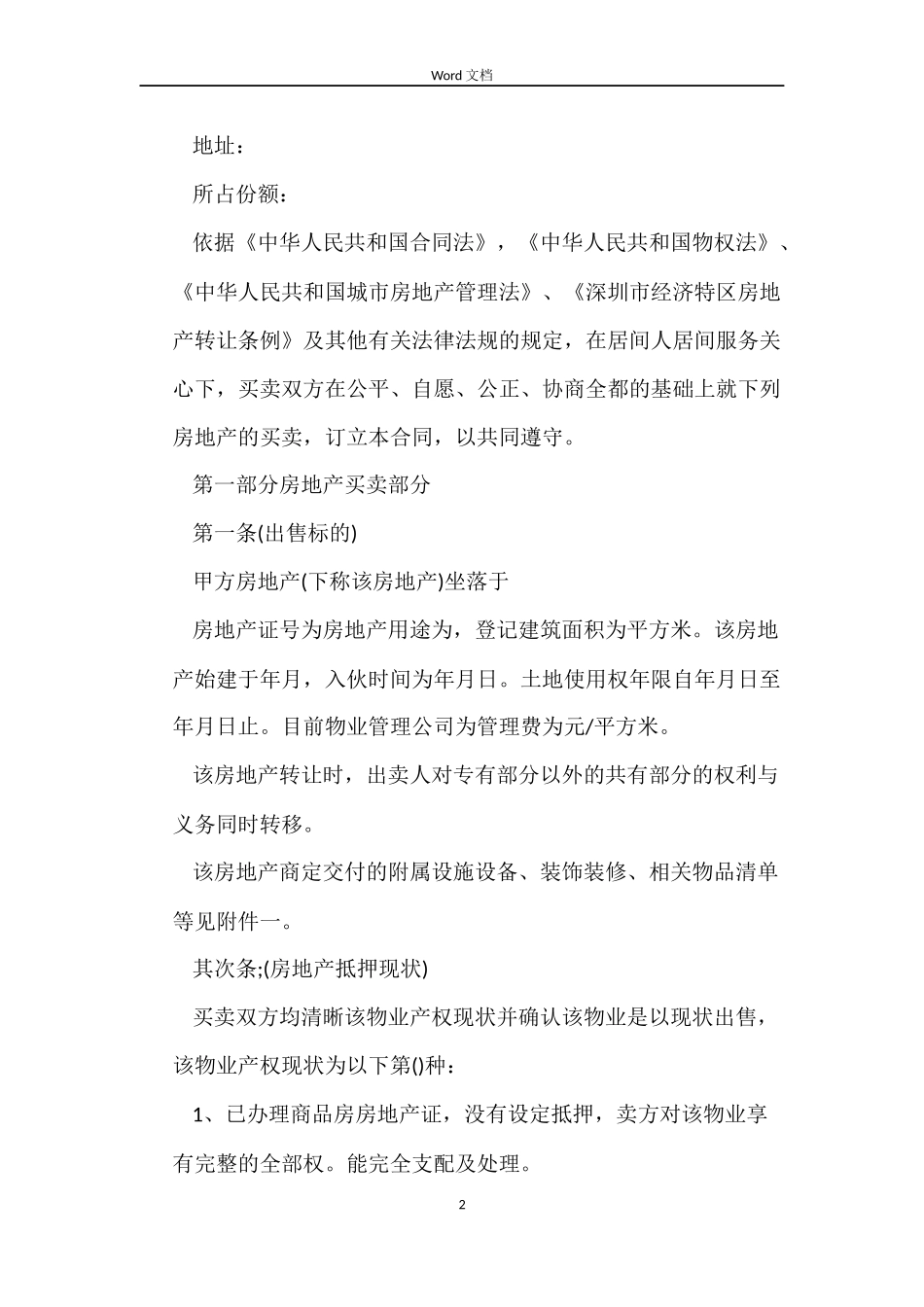 关于房产销售合同模板_第2页