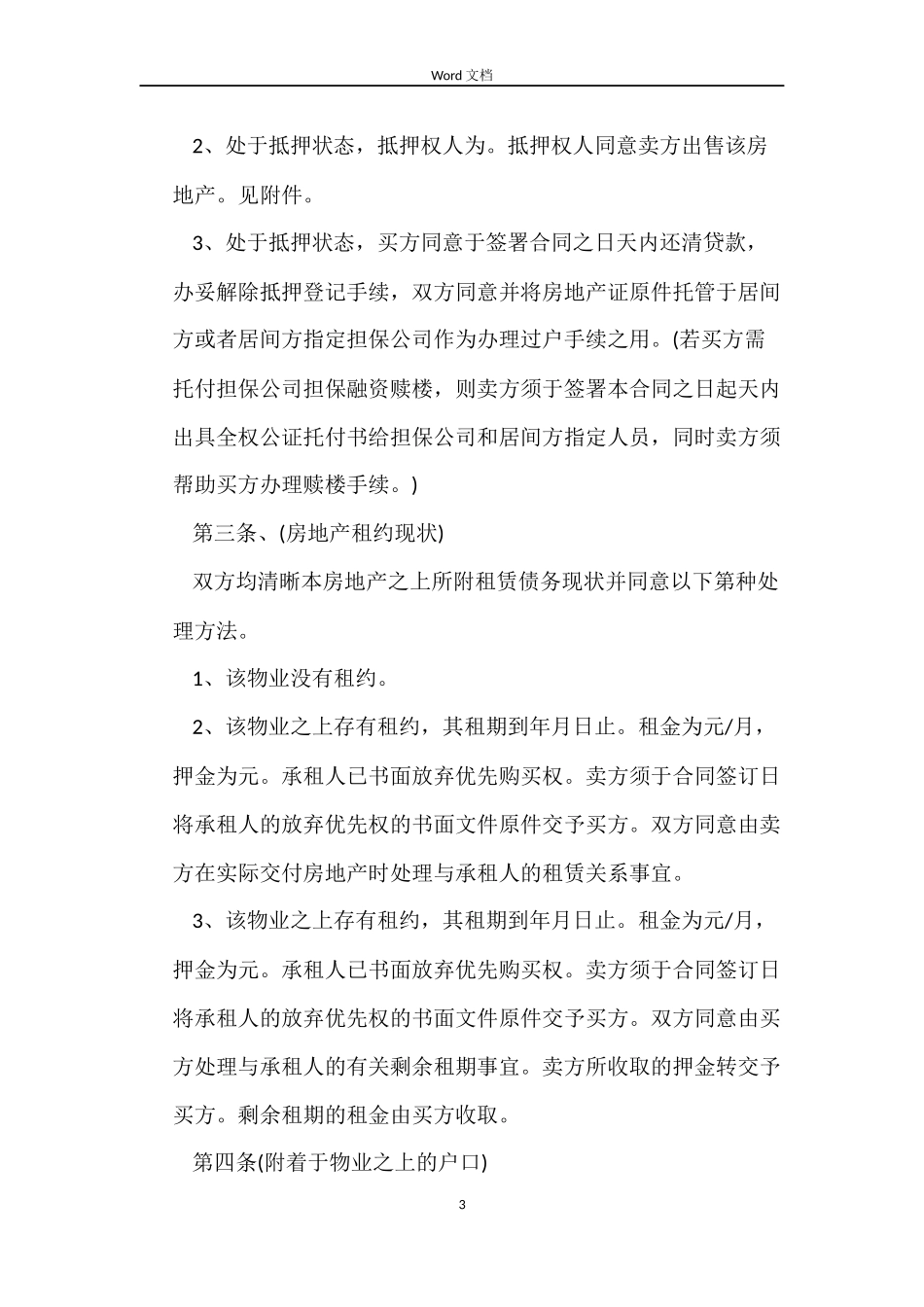 关于房产销售合同模板_第3页
