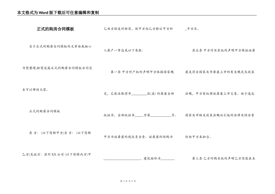 正式的购房合同模板_第1页