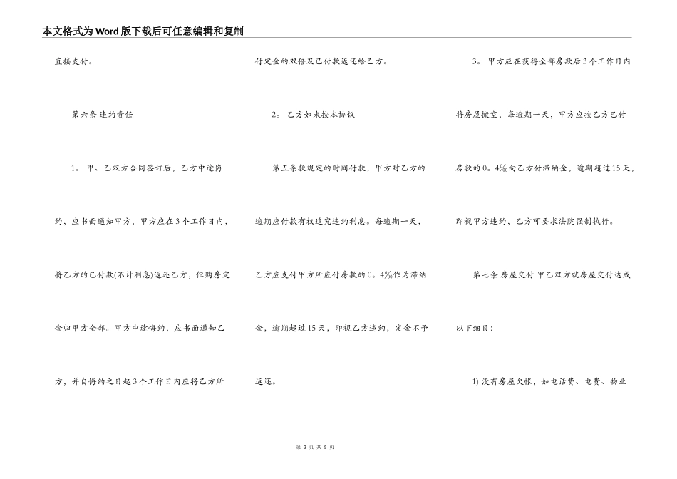 正式的购房合同模板_第3页