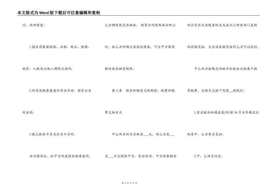 标准版本房屋租赁合同_第2页