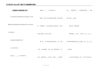 标准版本房屋租赁合同
