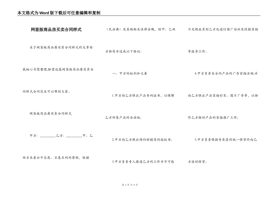 网签版商品房买卖合同样式_第1页
