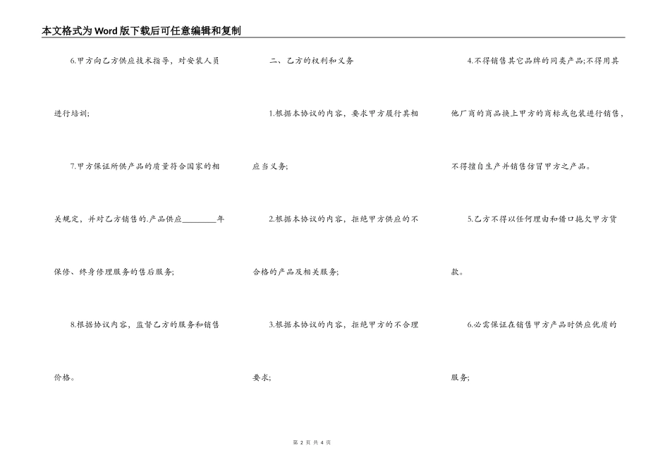 网签版商品房买卖合同样式_第2页