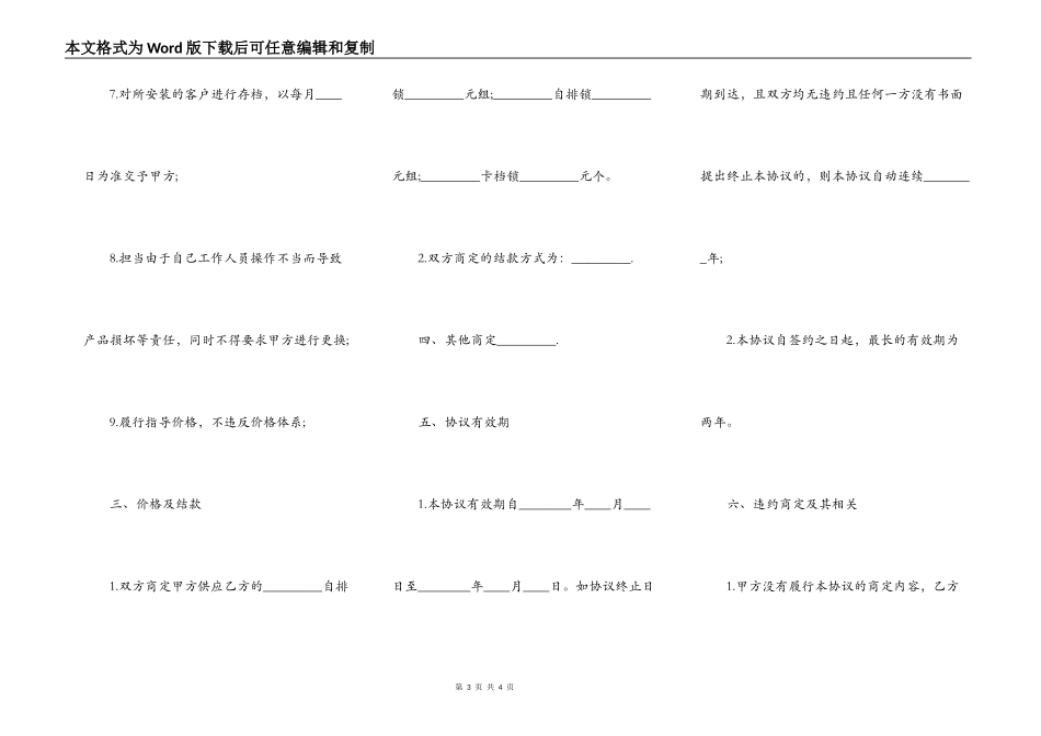 网签版商品房买卖合同样式_第3页
