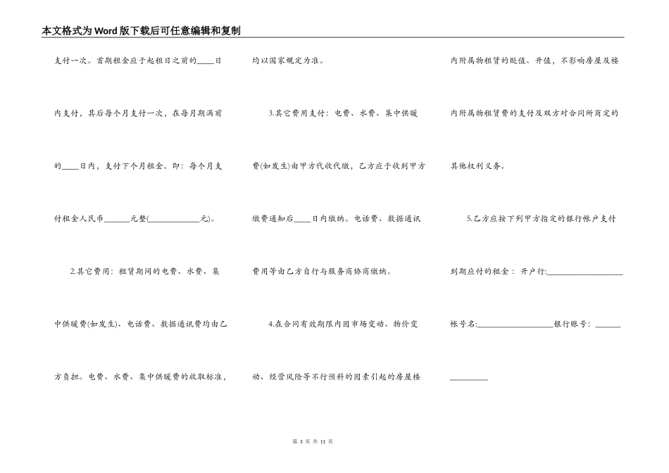 正规个人租房合同书通用样书_第3页
