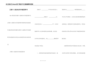 正规个人租房合同书通用样书