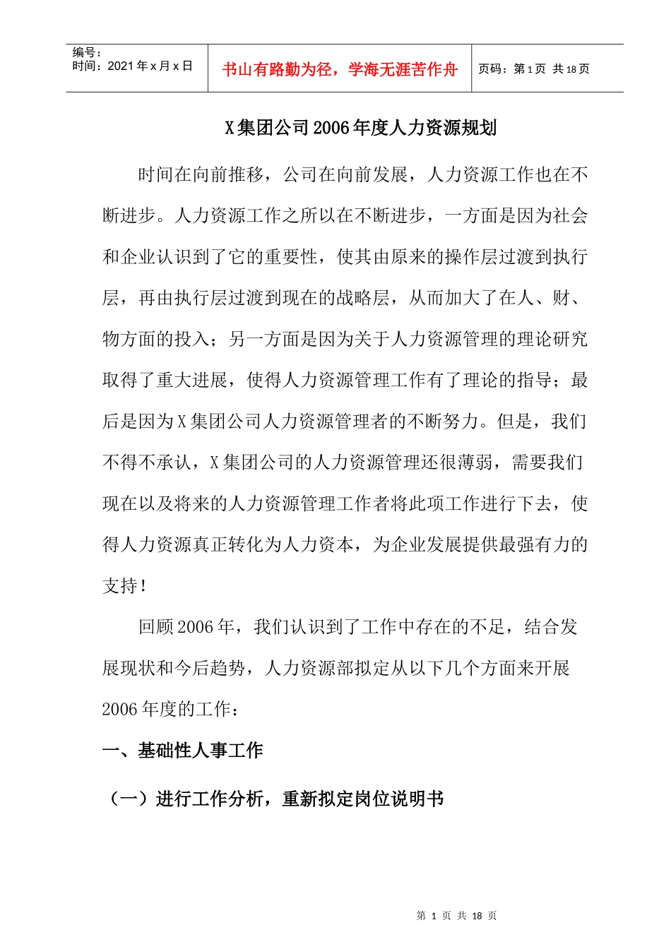 Z集团公司年度人力资源规划doc)_第1页