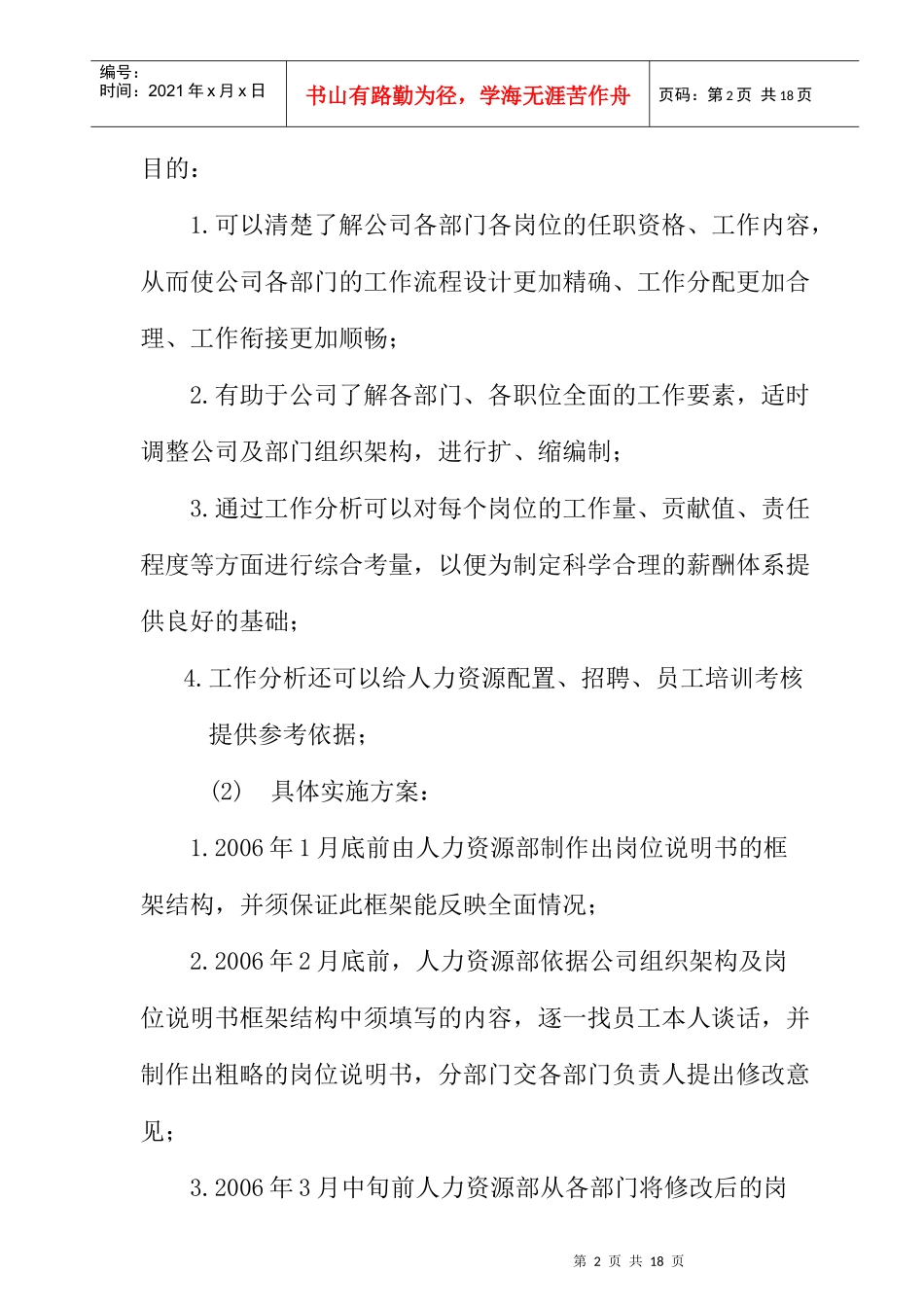 Z集团公司年度人力资源规划doc)_第2页