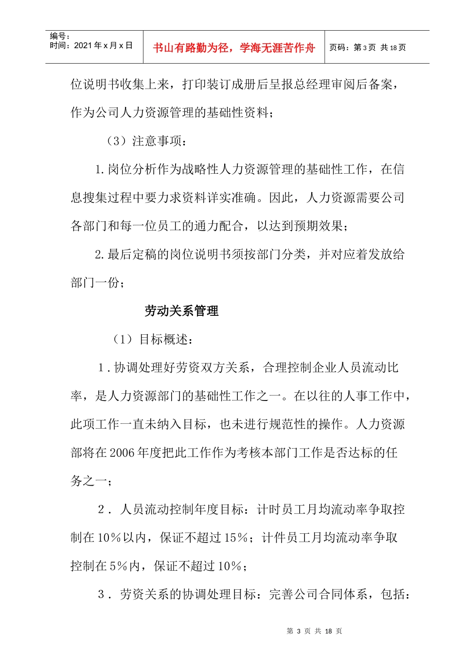 Z集团公司年度人力资源规划doc)_第3页