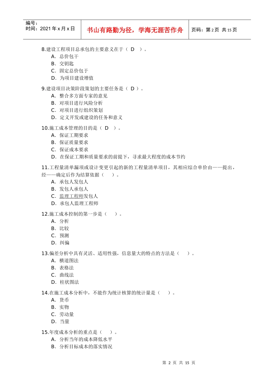 年一级建造师《项目管理》模拟题一)_第2页