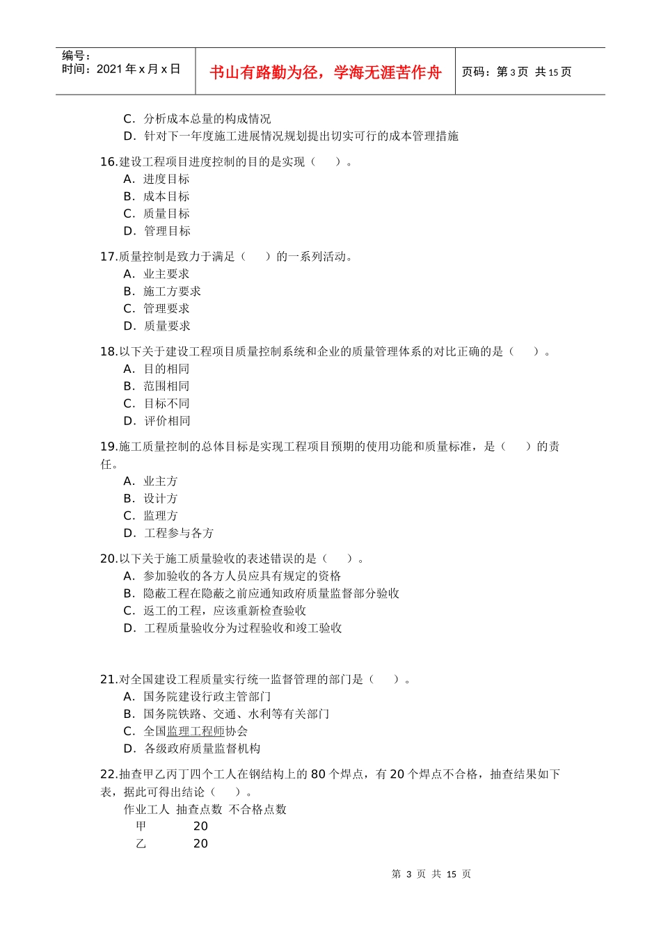 年一级建造师《项目管理》模拟题一)_第3页