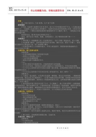 《侠盗猎车手5》全主线流程攻略