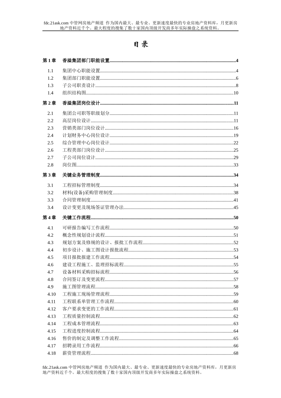 年连云港香溢房地产集团有限公司管理制度汇编_第2页