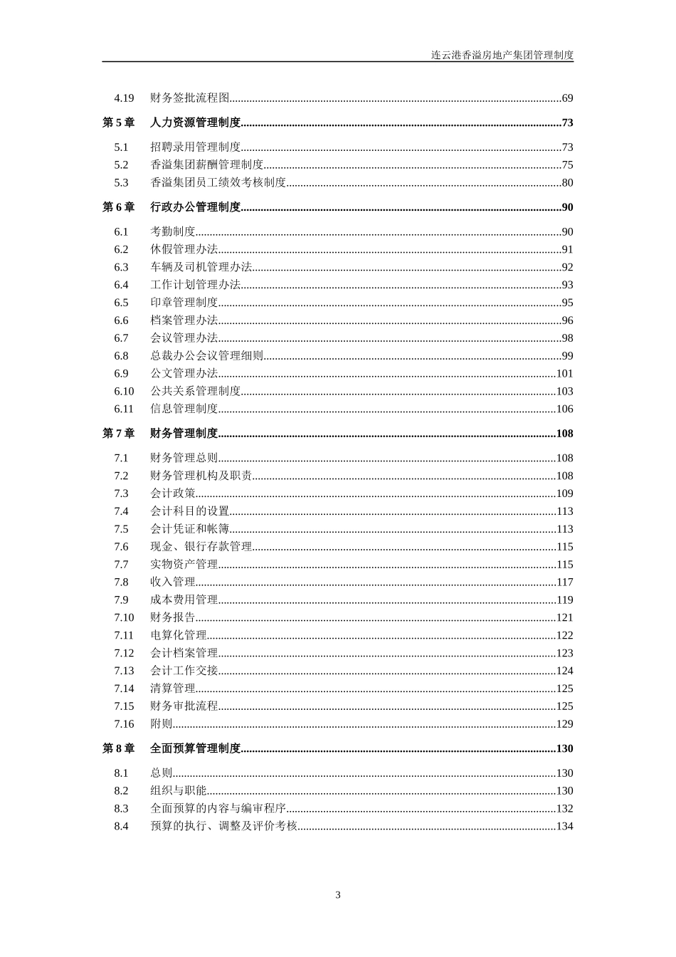 年连云港香溢房地产集团有限公司管理制度汇编_第3页