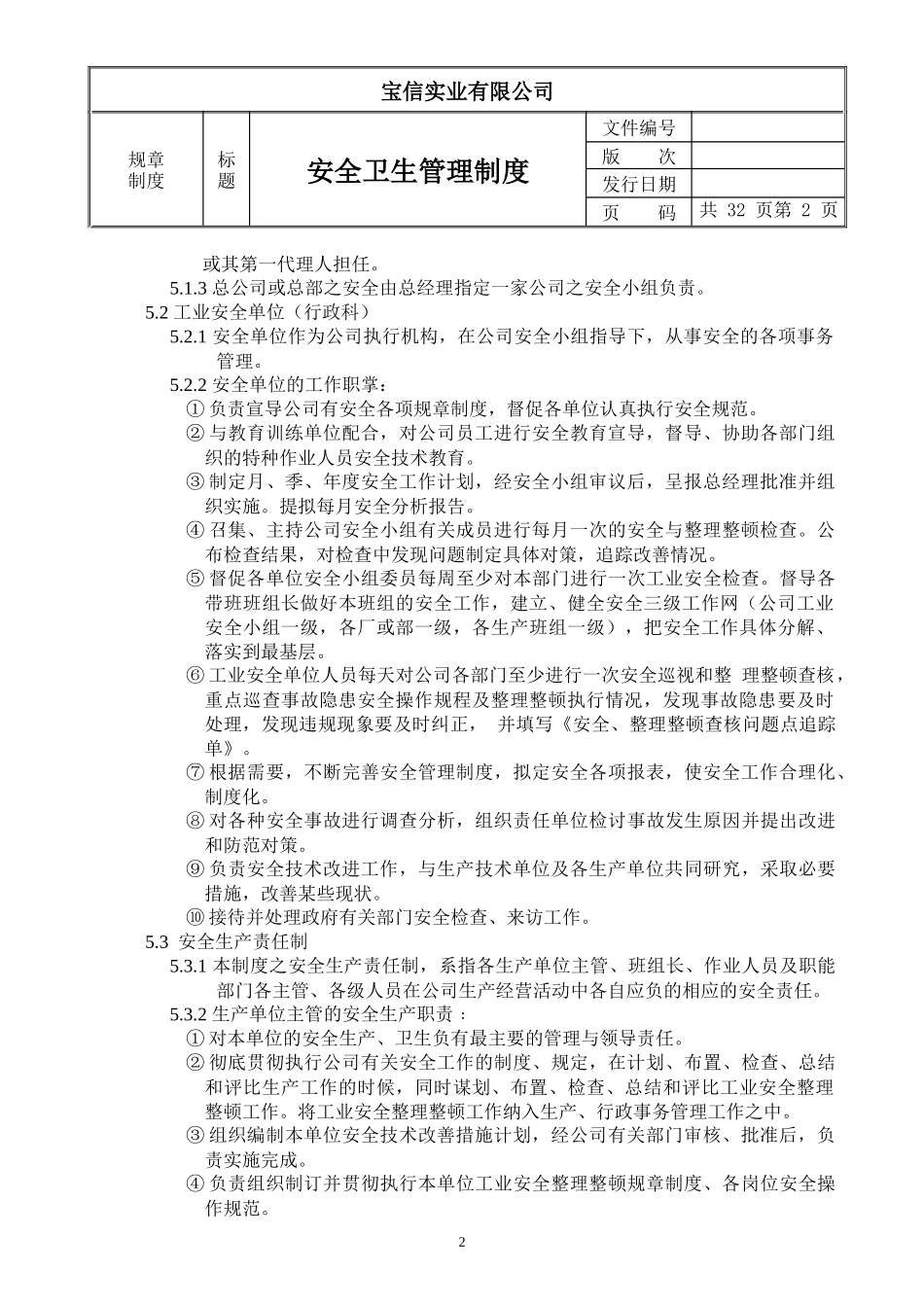 实业有限公司安全卫生管理制度_第2页