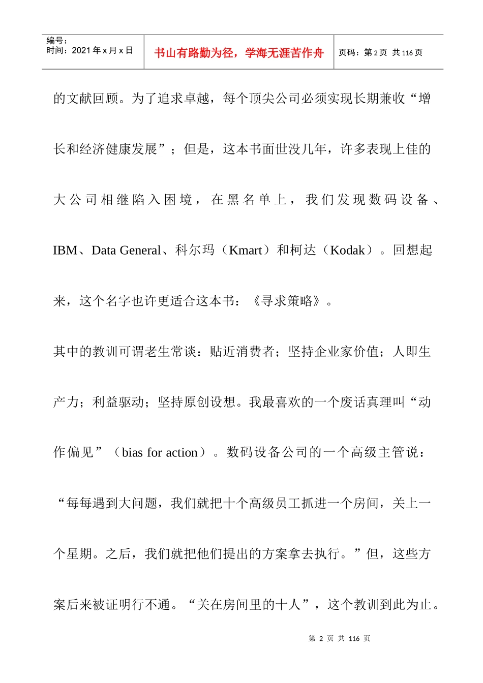 《定位》作者杰克特劳特_第2页