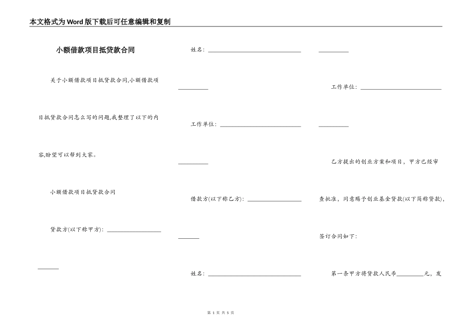 小额借款项目抵贷款合同_第1页