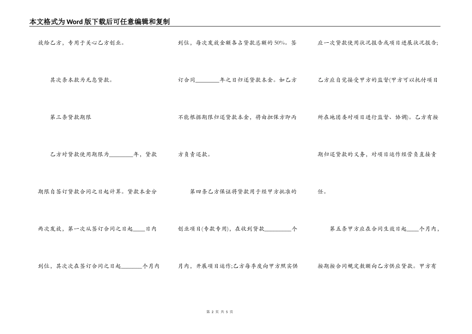 小额借款项目抵贷款合同_第2页
