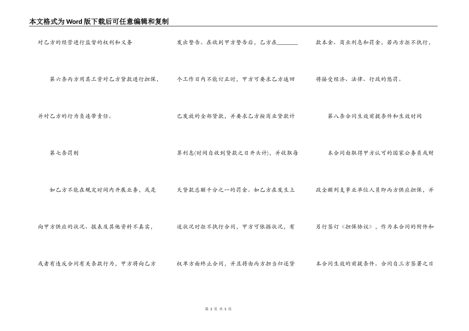 小额借款项目抵贷款合同_第3页