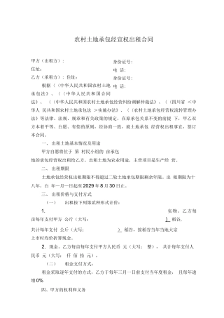 农村土地租赁承包合同