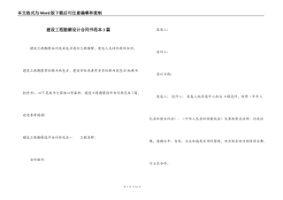建设工程勘察设计合同书范本3篇
