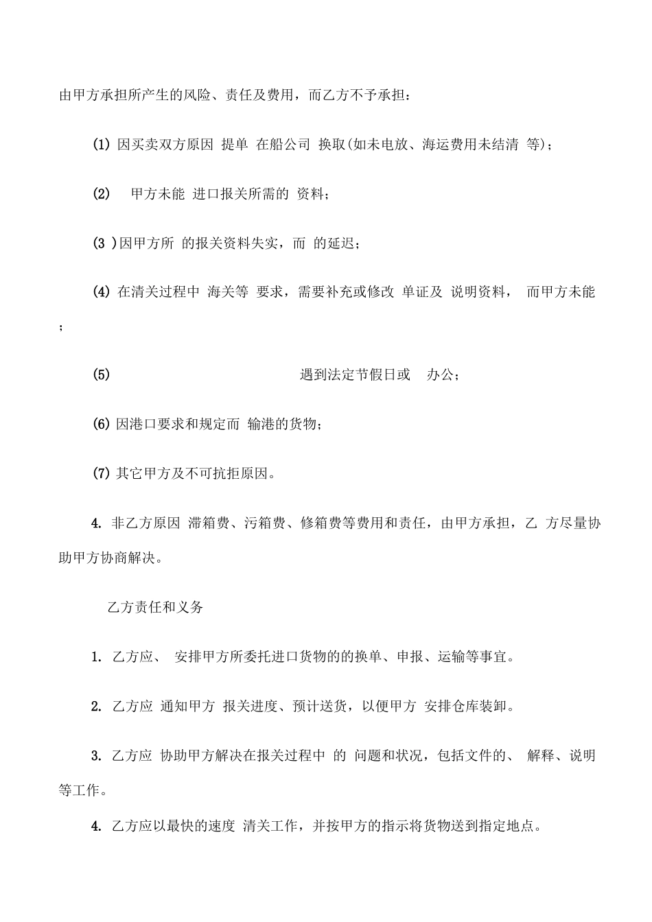 货物运输合同协议书范文_第2页